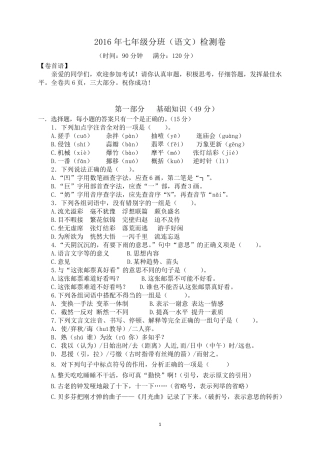 初一新生分班考试语文试题及参考答案