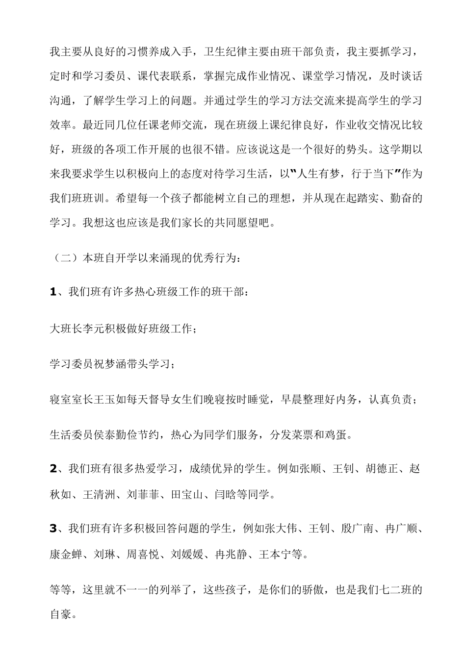 初一新生家长会班主任讲话稿_第3页