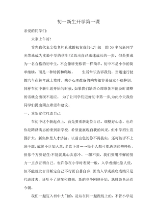 初一新生开学第一课