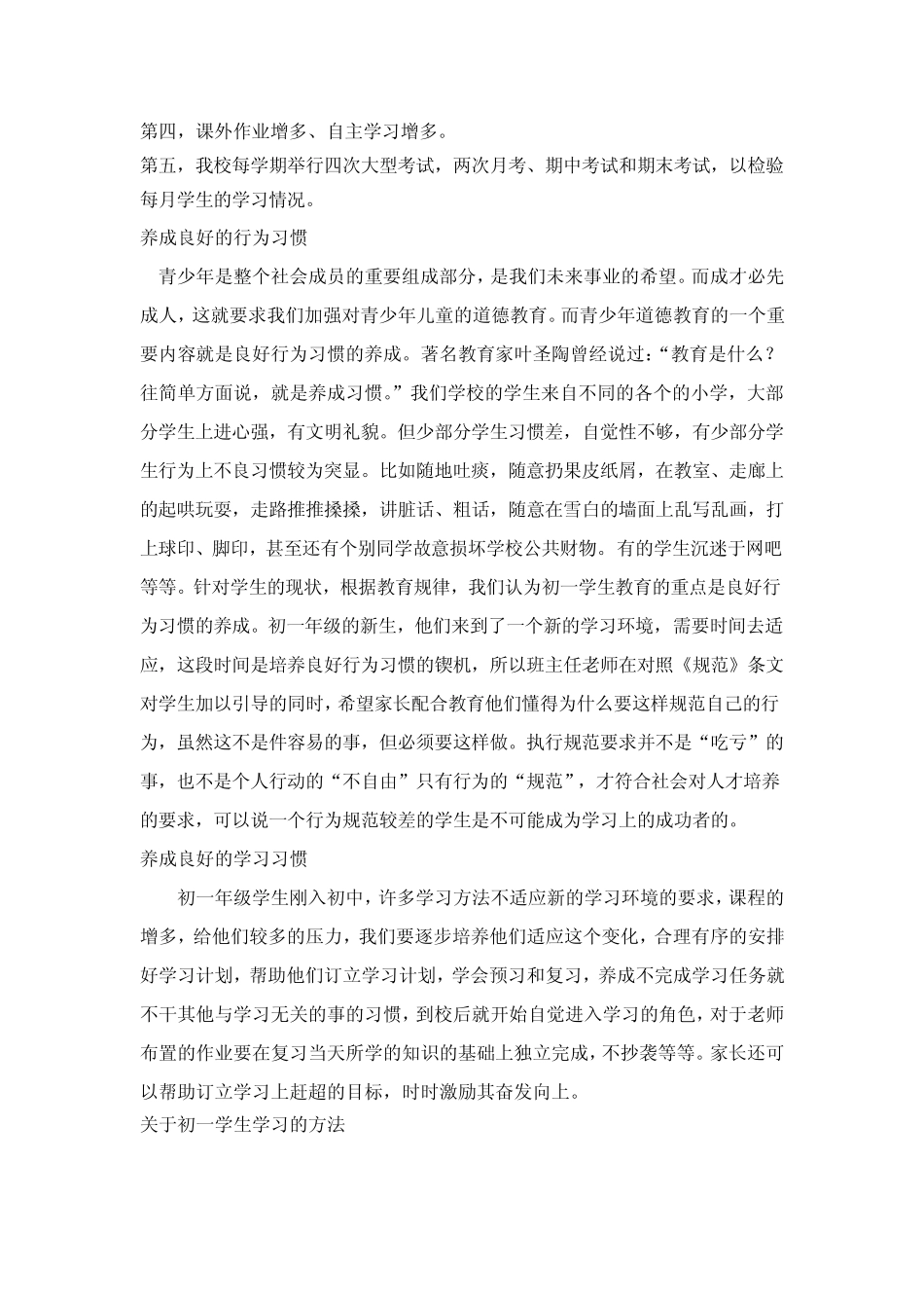 初一新生期中家长会发言稿_第2页