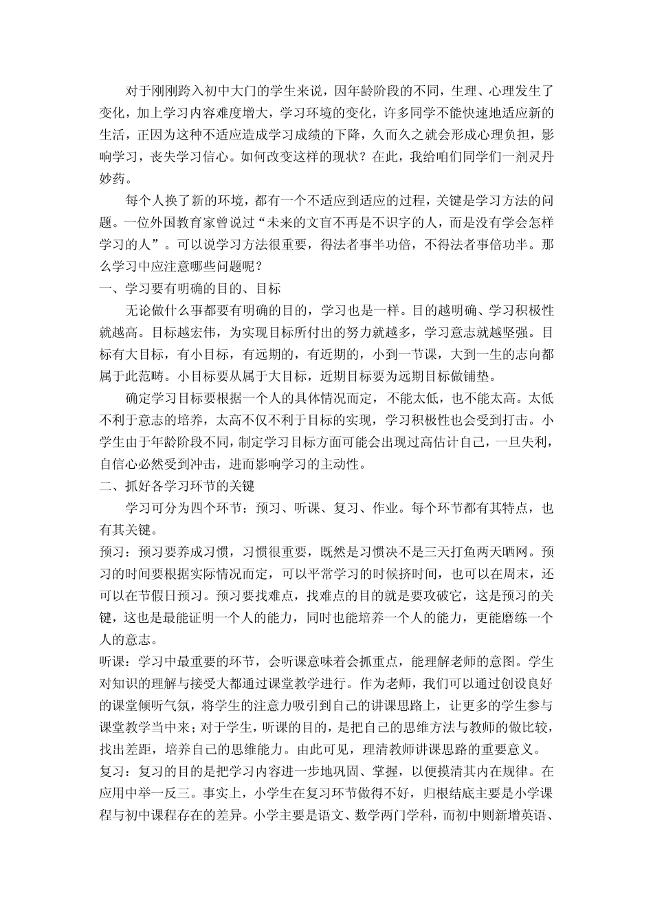 初一新生期中家长会发言稿_第3页