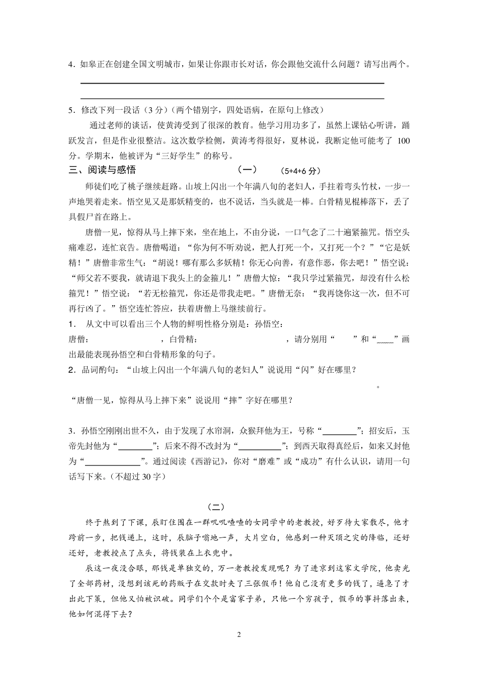 初一新生语文分班试卷_第2页