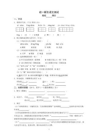 初一新生语文分班试卷