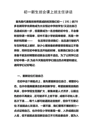 初一新生班会课上班主任讲话