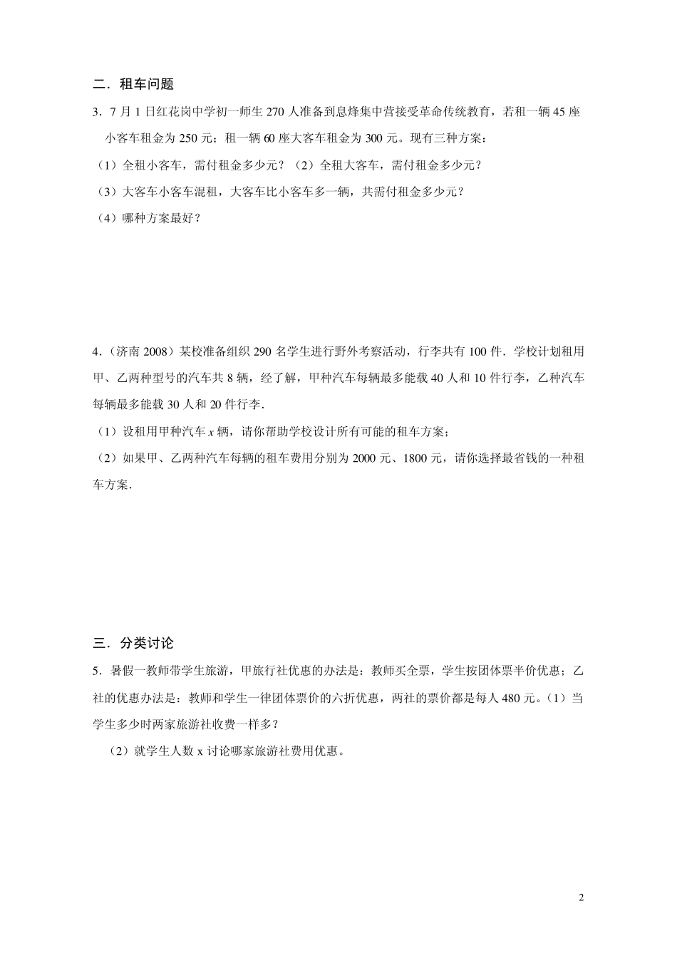 初一方案策略问题_第2页