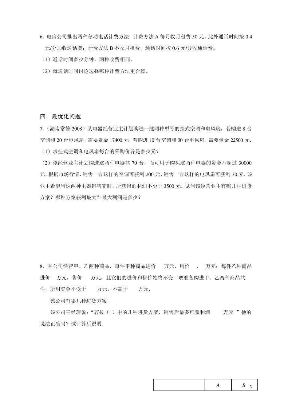 初一方案策略问题_第3页