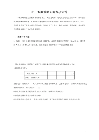 初一方案策略问题