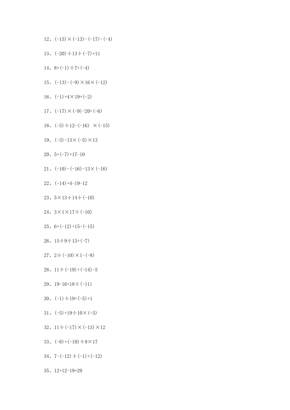 初一有理数加减混合运算100道题_第3页