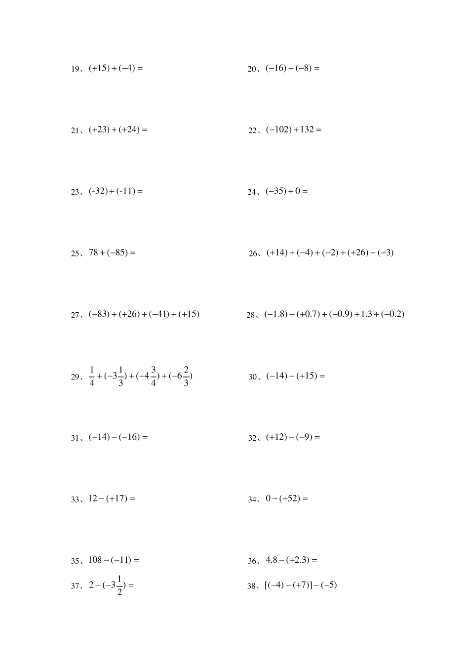初一有理数数混合运算100题_第2页