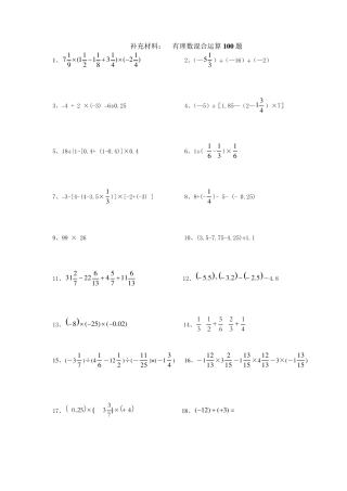 初一有理数数混合运算100题