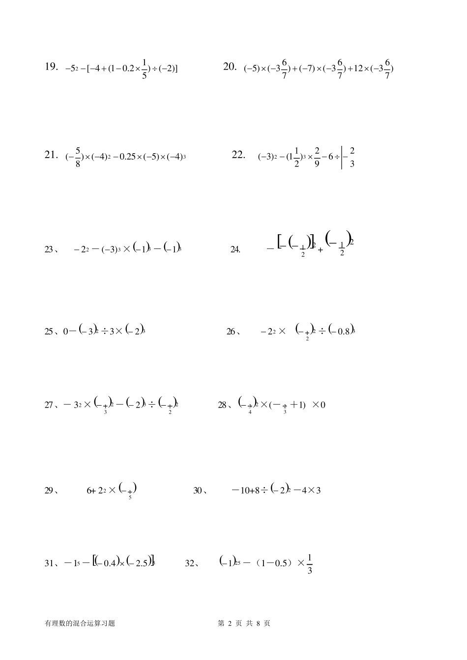 初一有理数混合运算练习题_第2页
