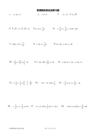 初一有理数混合运算练习题