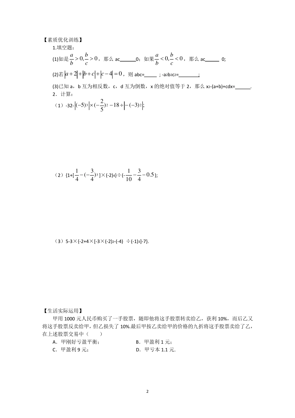 初一有理数混合运算练习题及答案_第2页