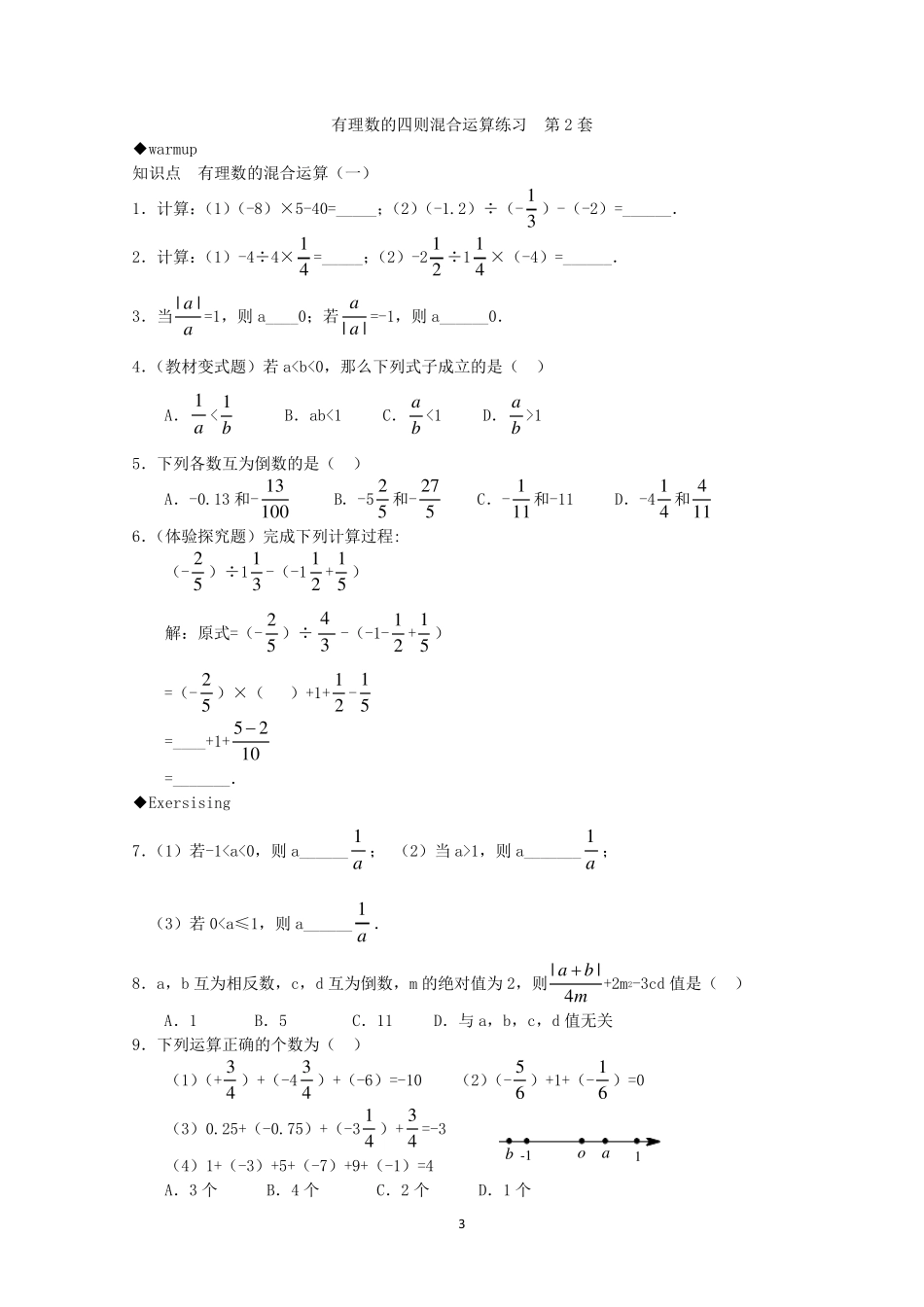 初一有理数混合运算练习题及答案_第3页