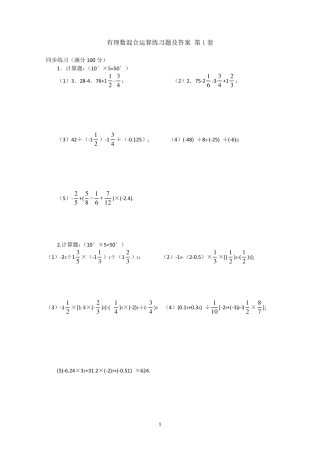 初一有理数混合运算练习题及答案