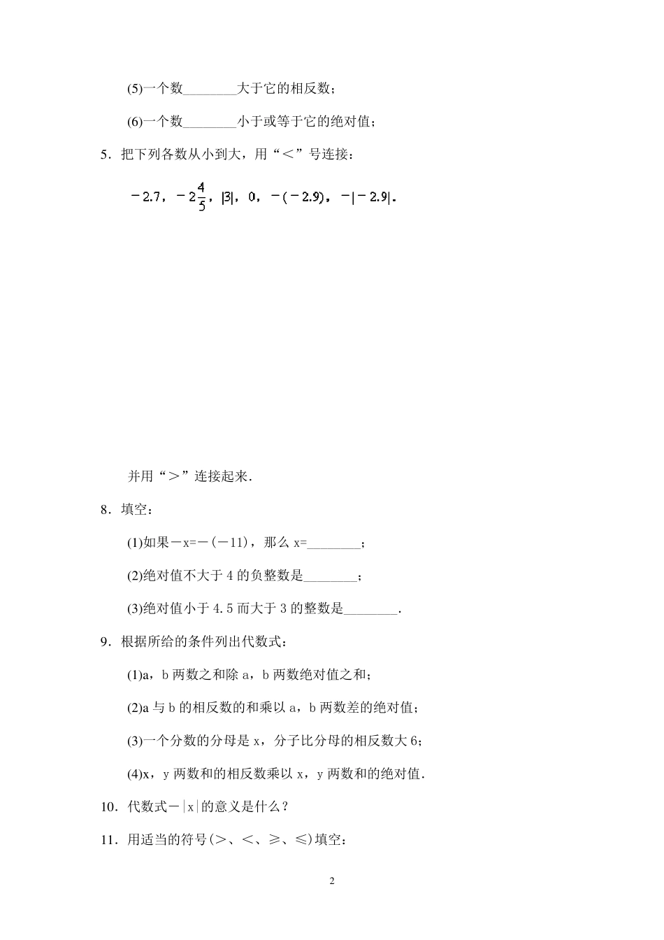 初一有理数练习题_第2页