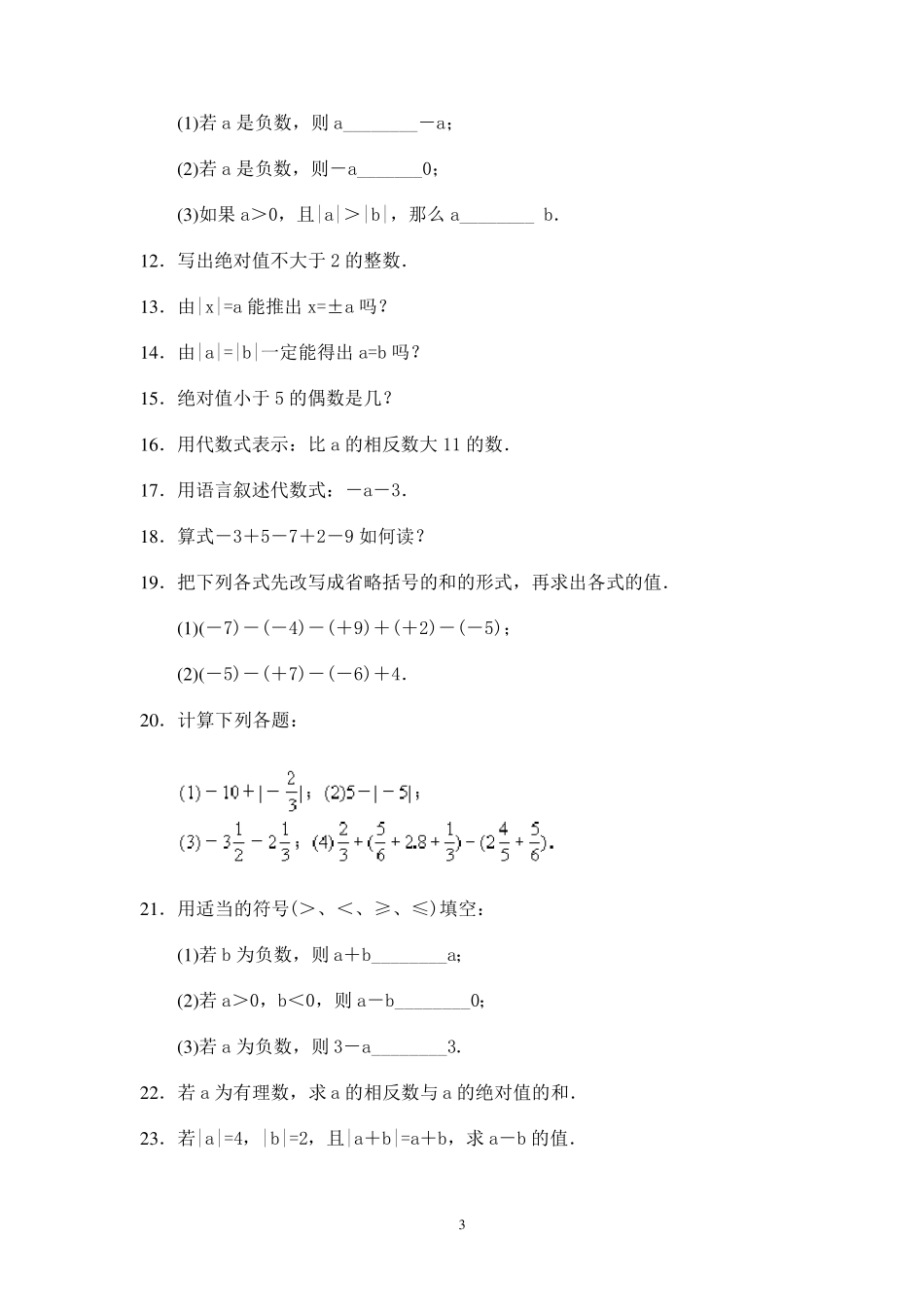 初一有理数练习题_第3页