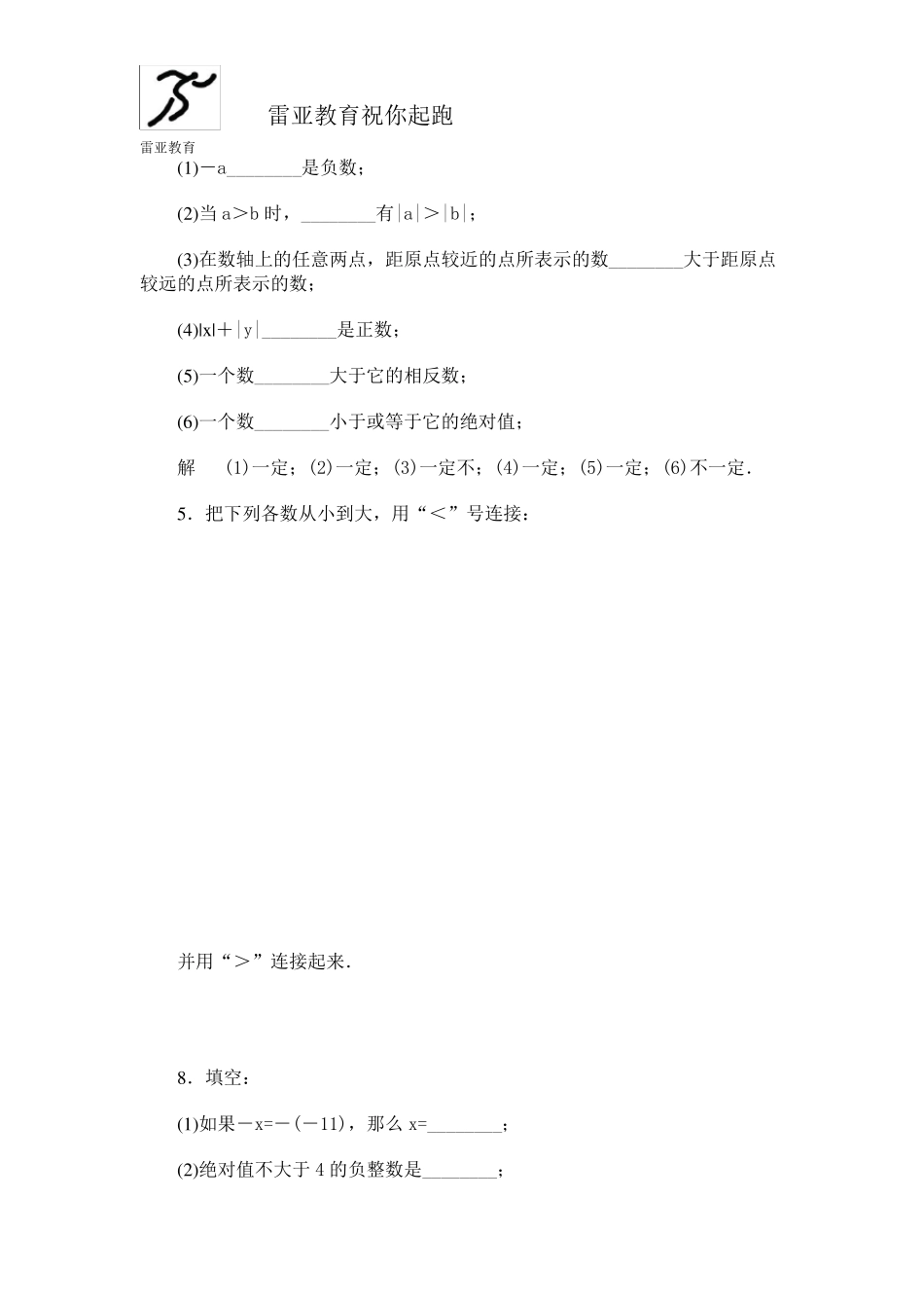 初一有理数练习题初一有理数习题_第2页