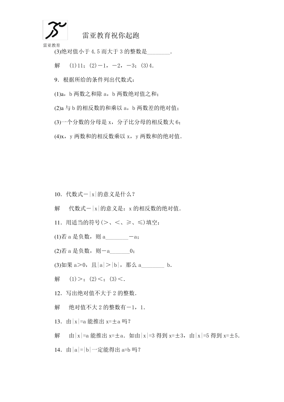 初一有理数练习题初一有理数习题_第3页