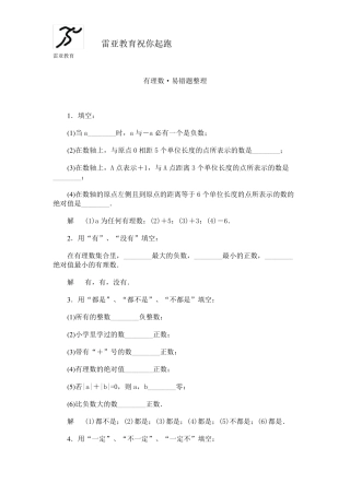 初一有理数练习题初一有理数习题