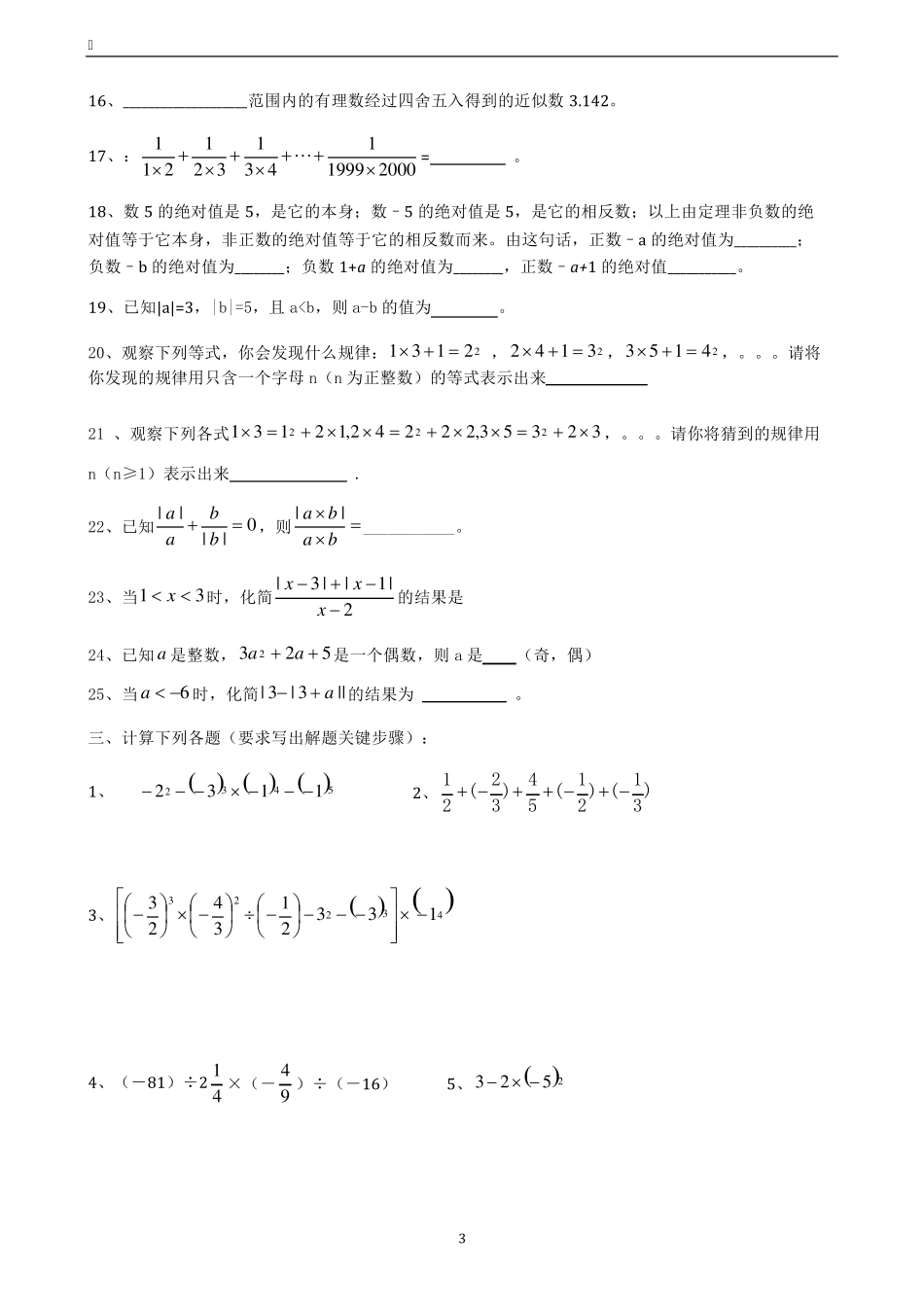 初一有理数练习题及答案一_第3页
