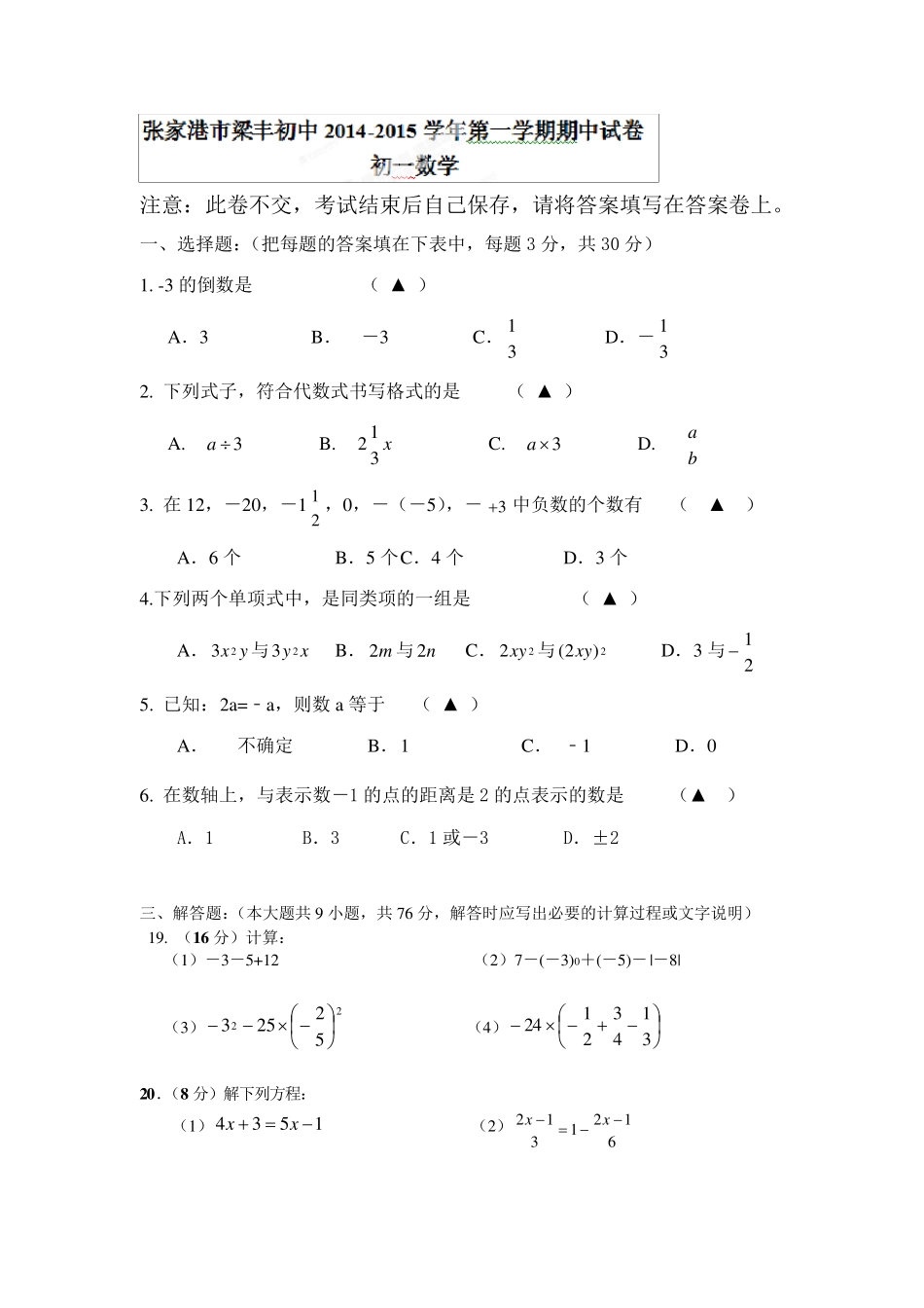 初一期中数学试卷及答案_第1页
