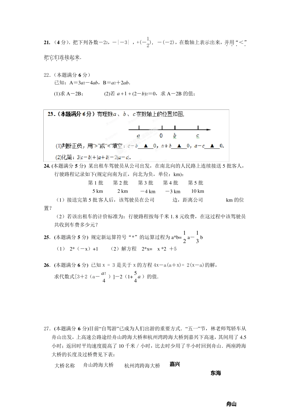 初一期中数学试卷及答案_第2页
