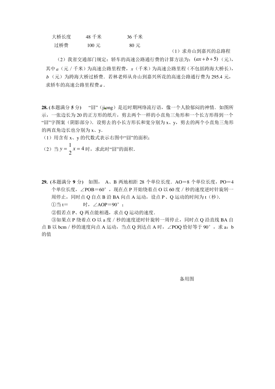初一期中数学试卷及答案_第3页