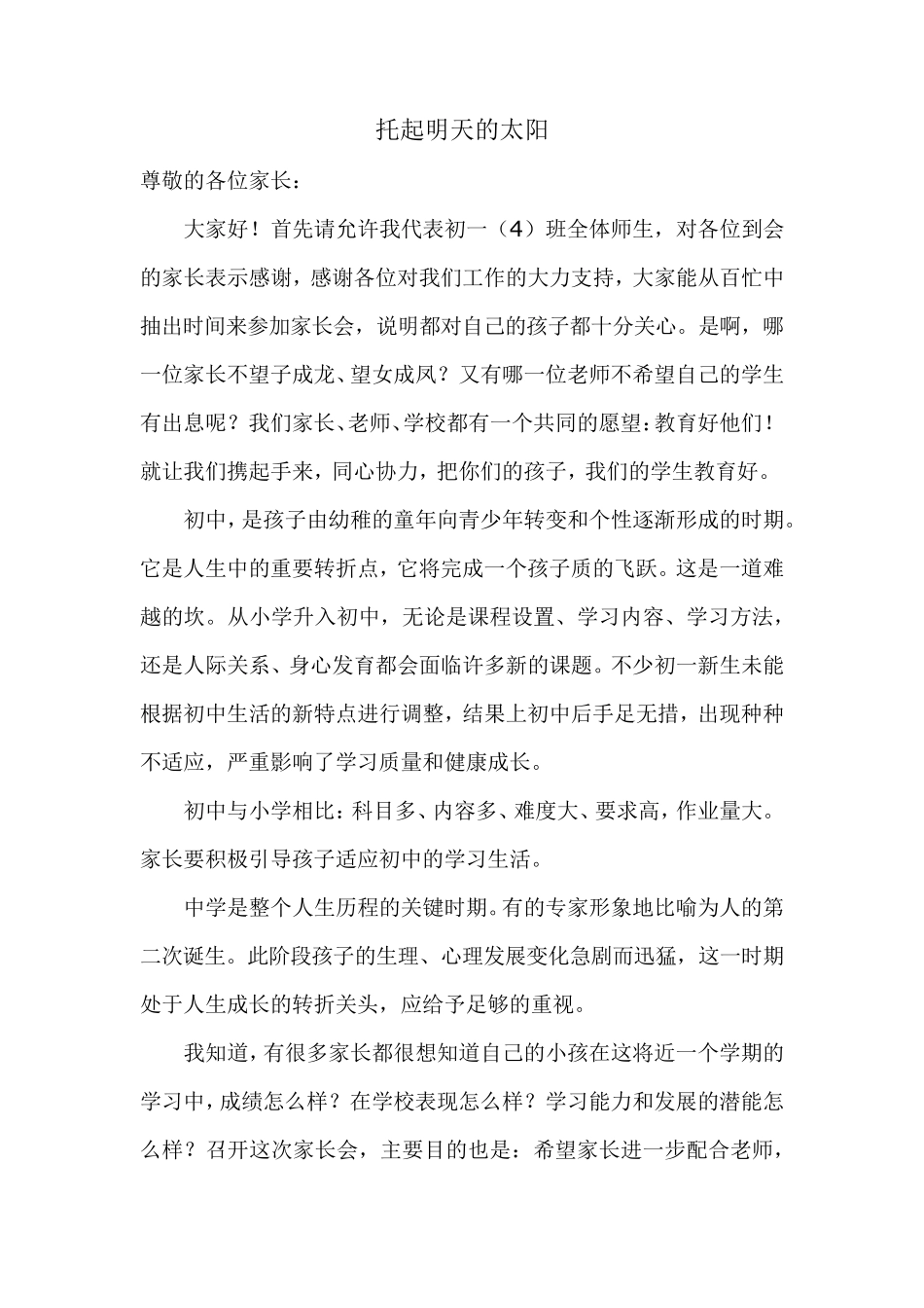 初一期中考试家长会班主任发言稿_第1页