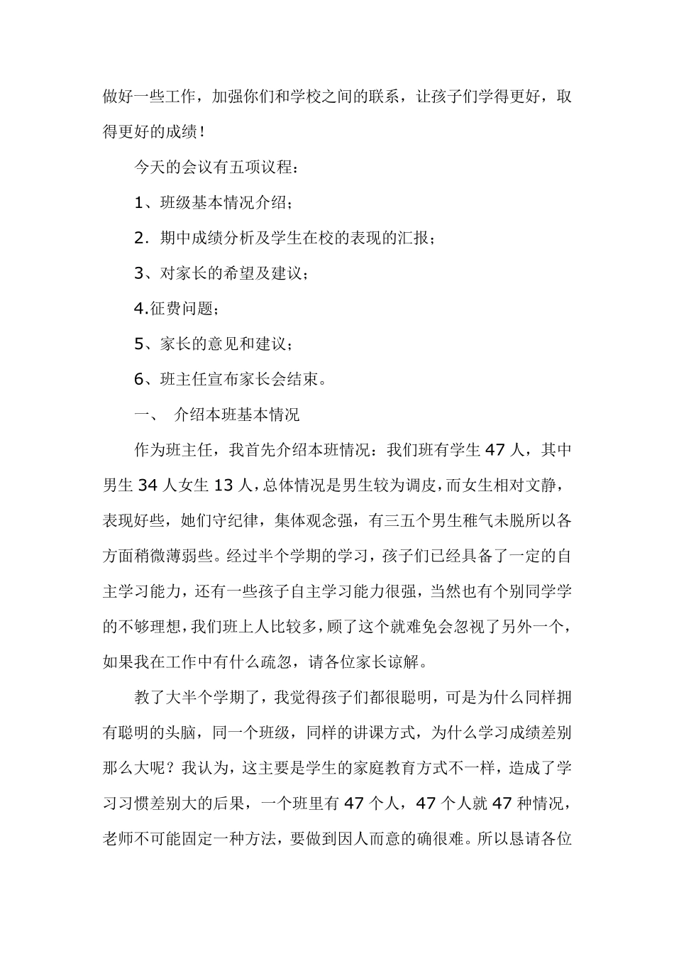 初一期中考试家长会班主任发言稿_第2页