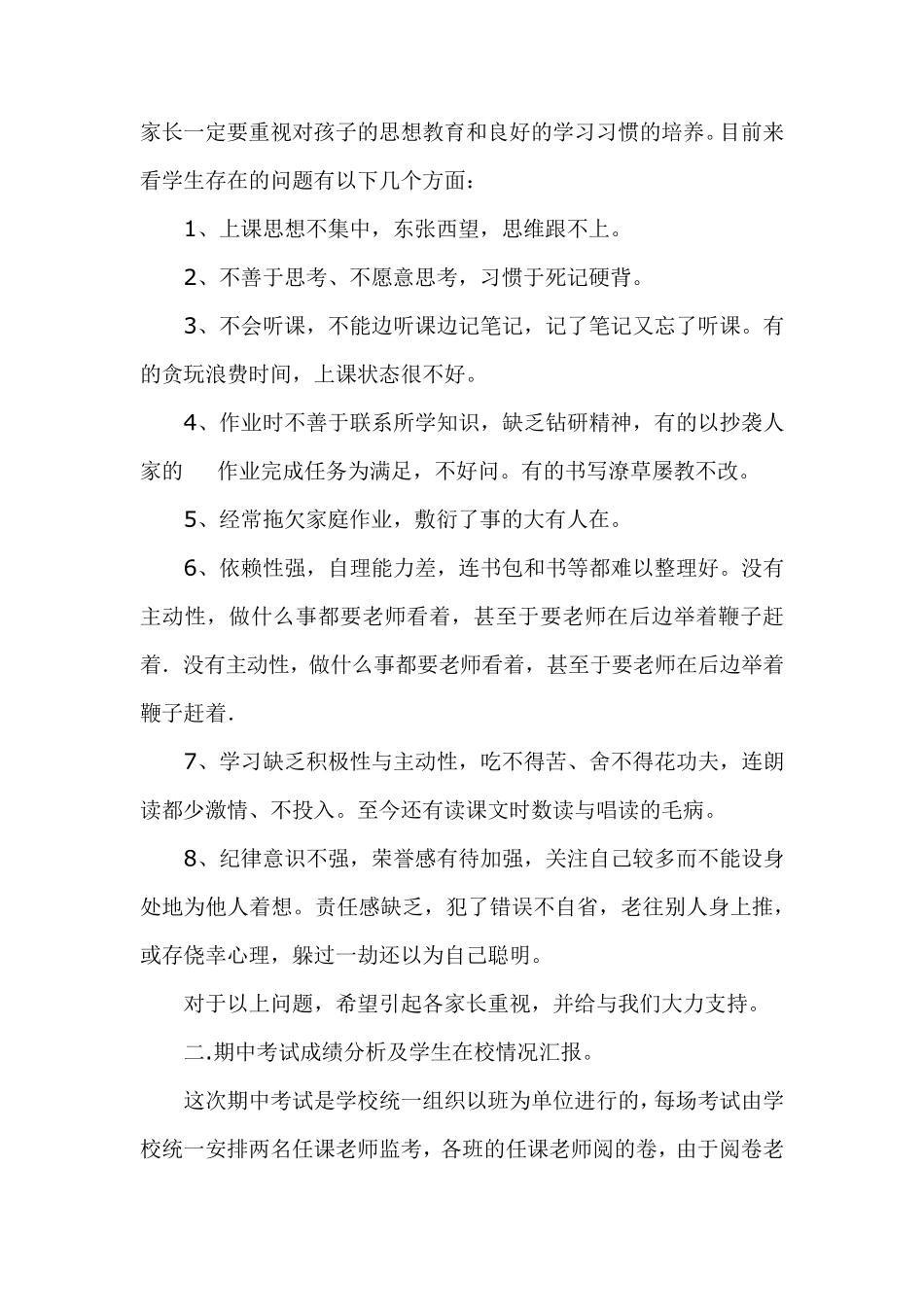 初一期中考试家长会班主任发言稿_第3页