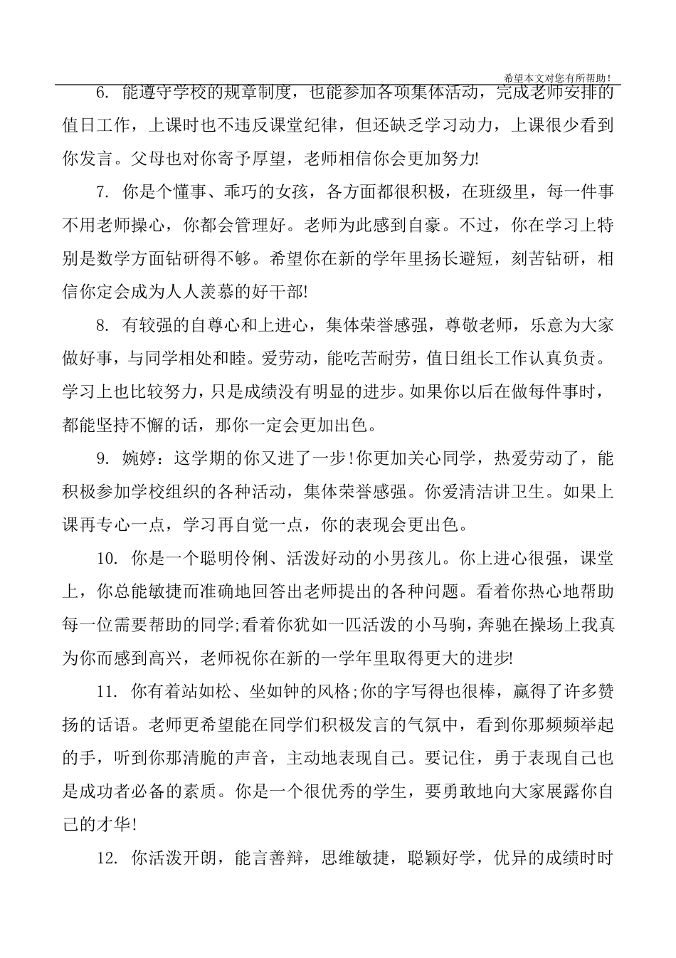 初一期末学生班主任评语_第2页