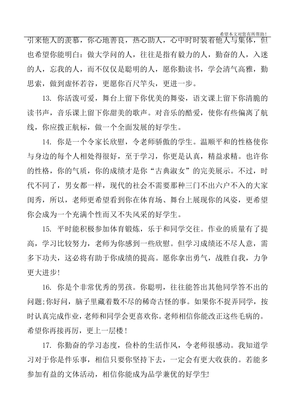 初一期末学生班主任评语_第3页