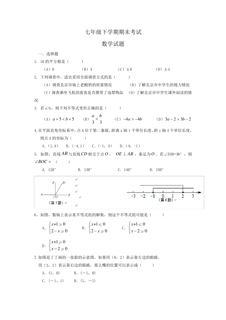 初一期末考试数学试题一_第1页