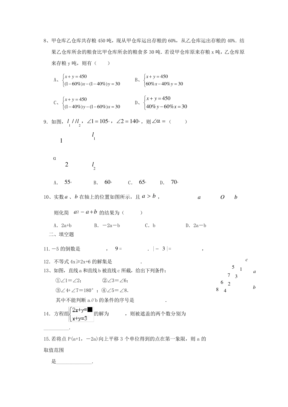 初一期末考试数学试题一_第2页