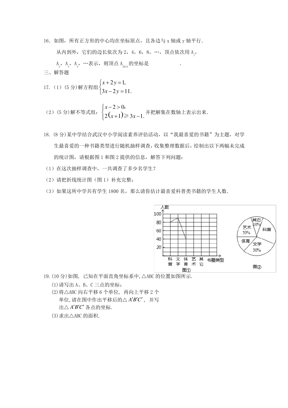 初一期末考试数学试题一_第3页