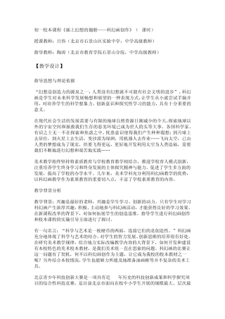 初一校本课程科幻画课例