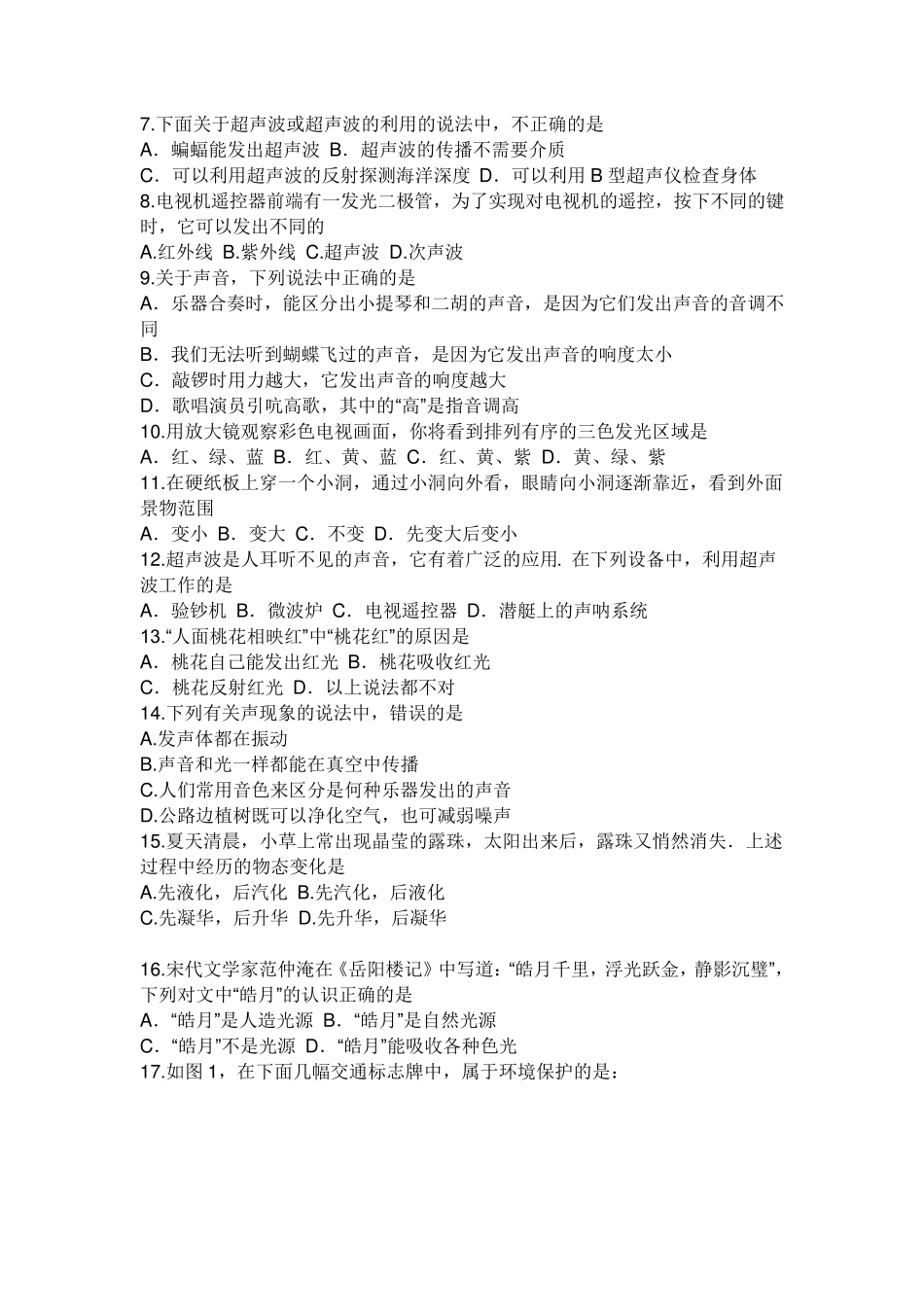初一物理上册试题及答案_第2页