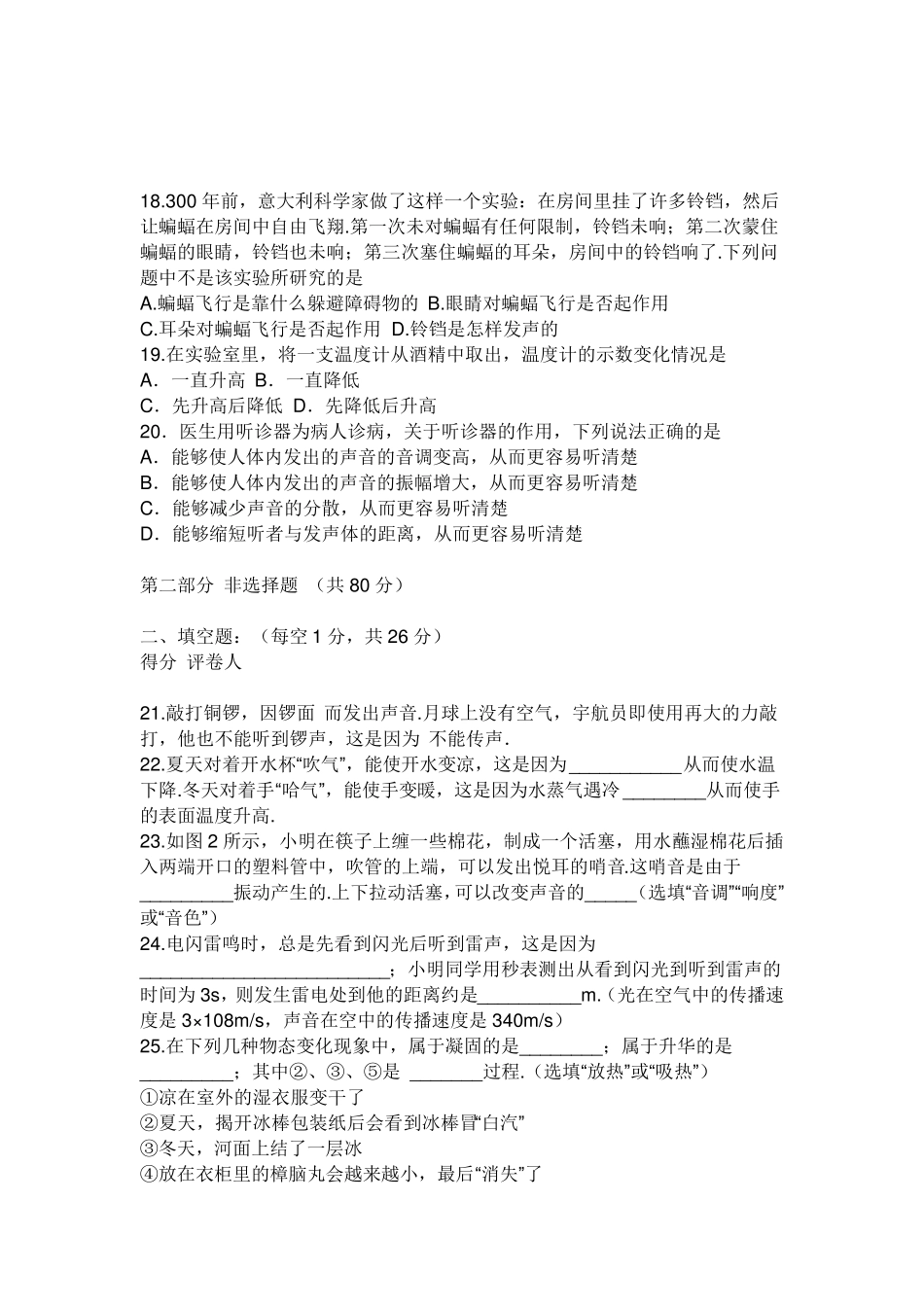 初一物理上册试题及答案_第3页