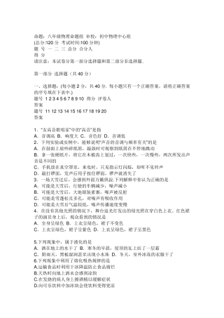 初一物理上册试题及答案