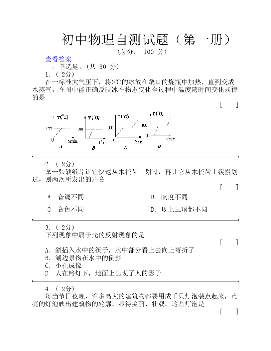 初一物理期末测试题及答案_第1页