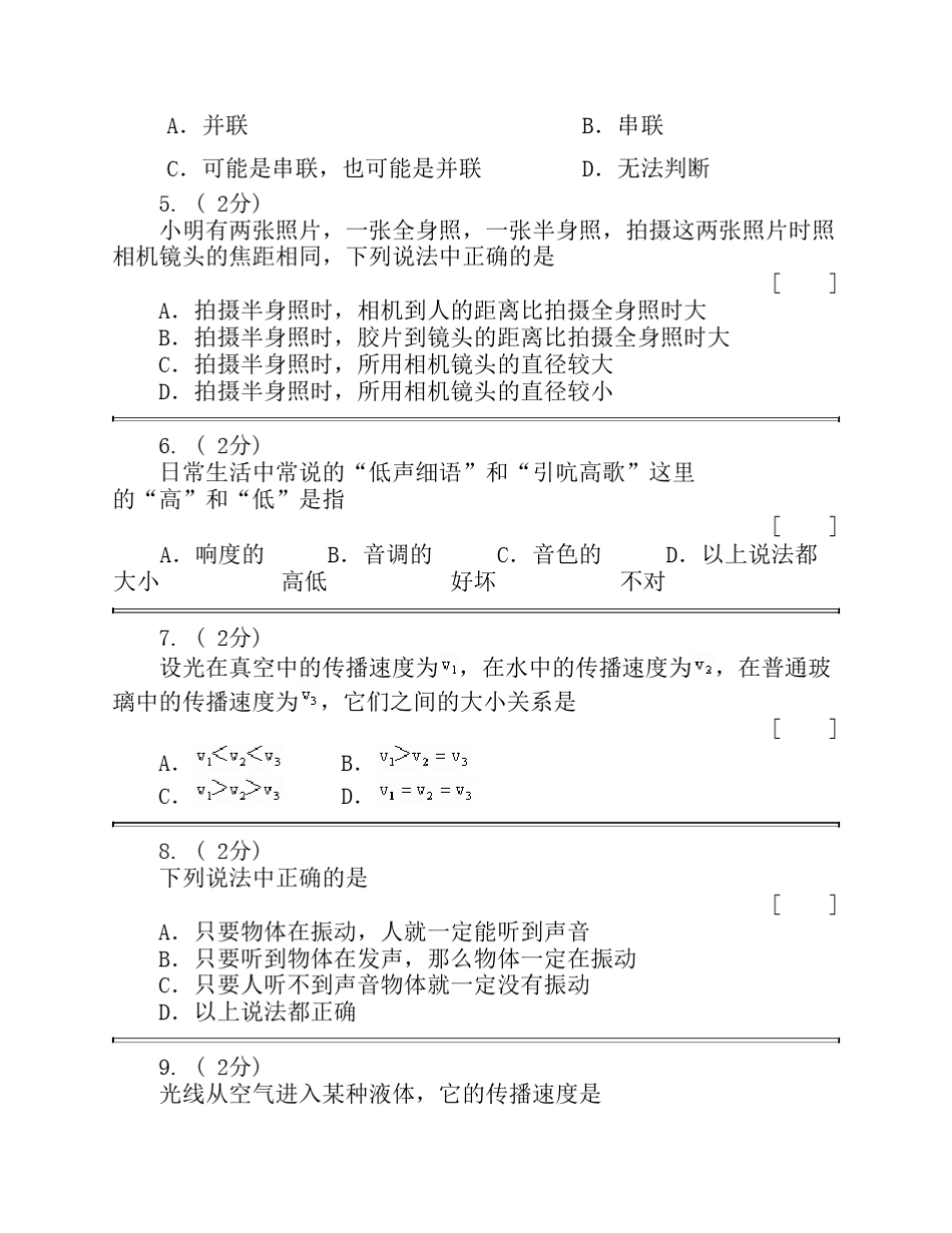 初一物理期末测试题及答案_第2页