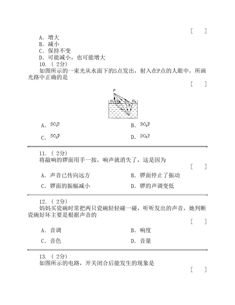 初一物理期末测试题及答案_第3页