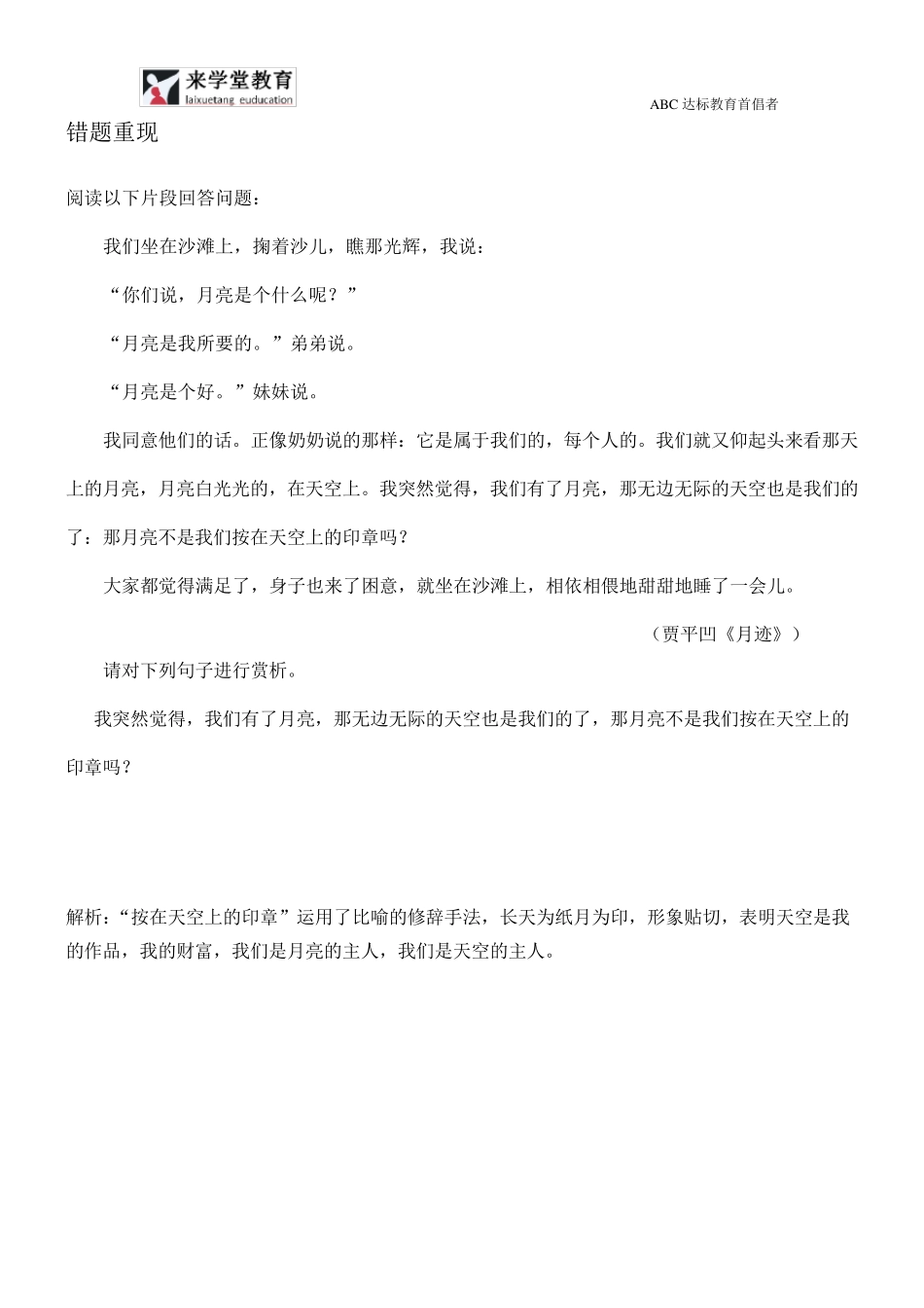 初一现代文阅读修辞手法_第2页
