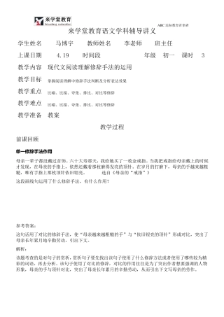 初一现代文阅读修辞手法