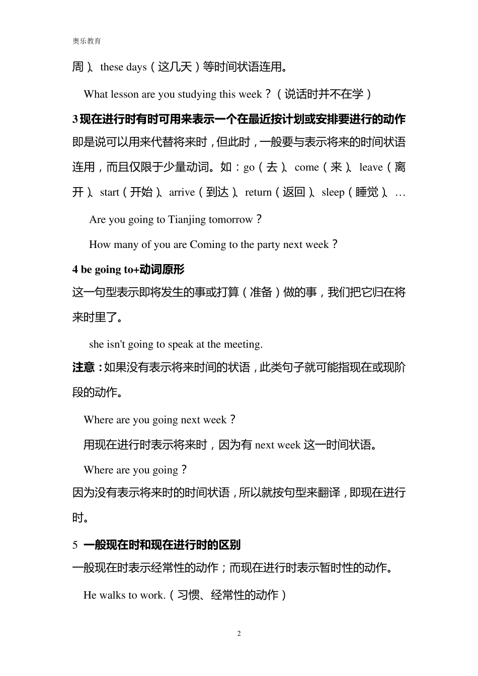 初一现在进行时讲解练习及答案_第2页