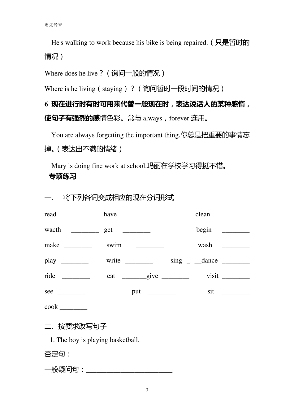 初一现在进行时讲解练习及答案_第3页