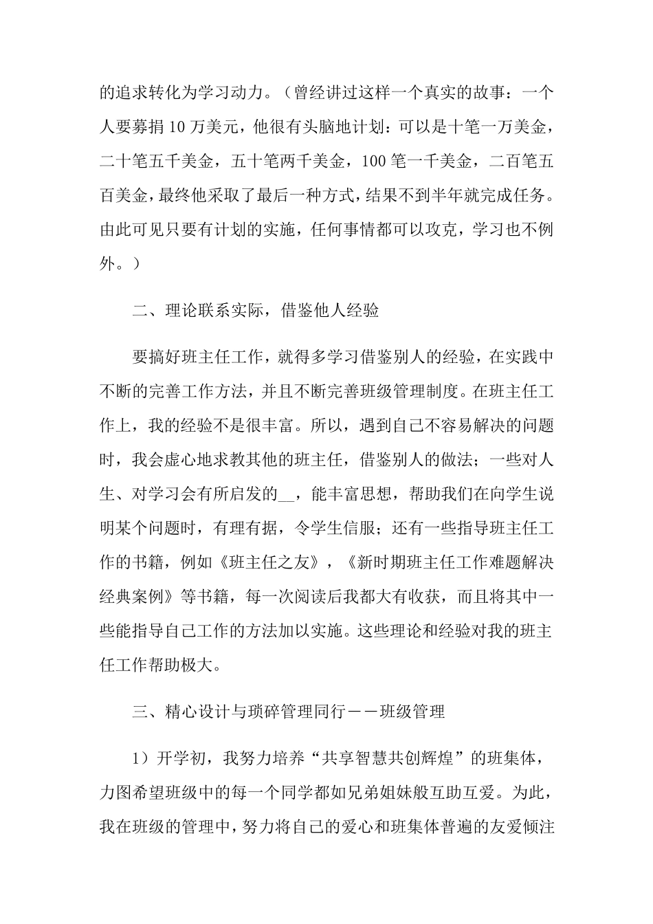 初一班主任工作总结范文五篇_第2页