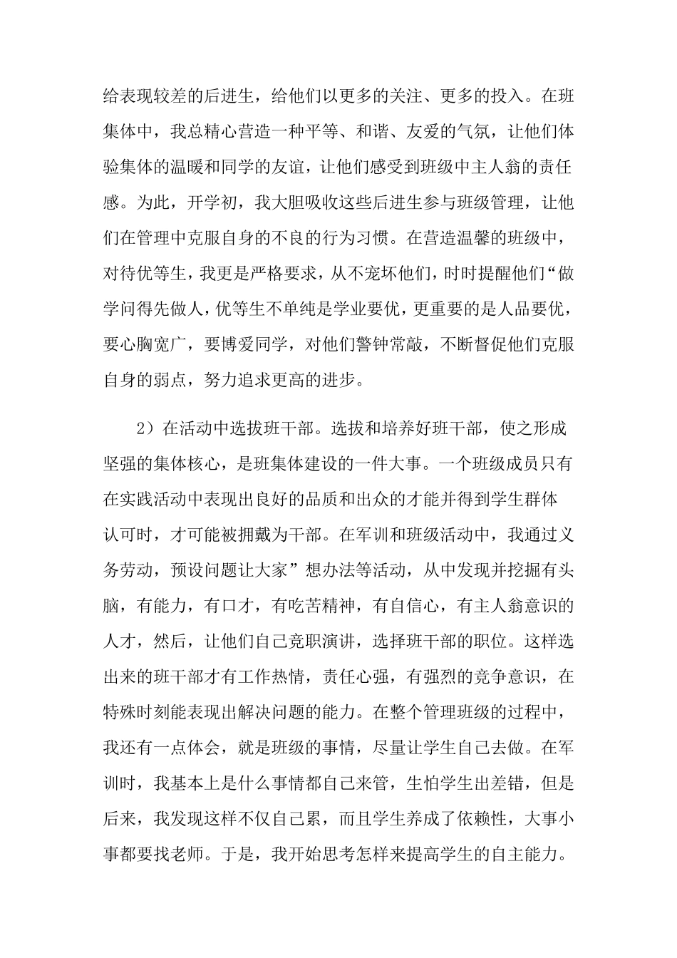 初一班主任工作总结范文五篇_第3页