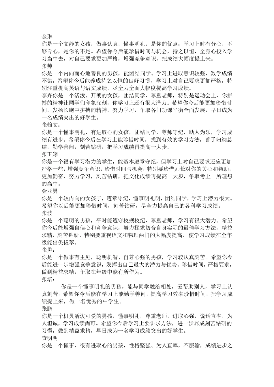 初一班主任评语_第2页